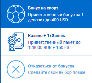 1xbet бонус за регистрацию