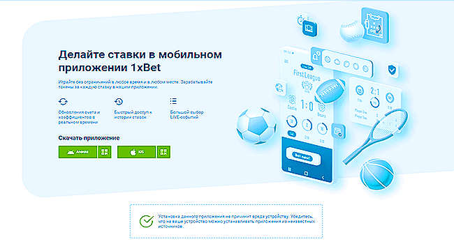 1xbet андроид приложение бесплатно скачать